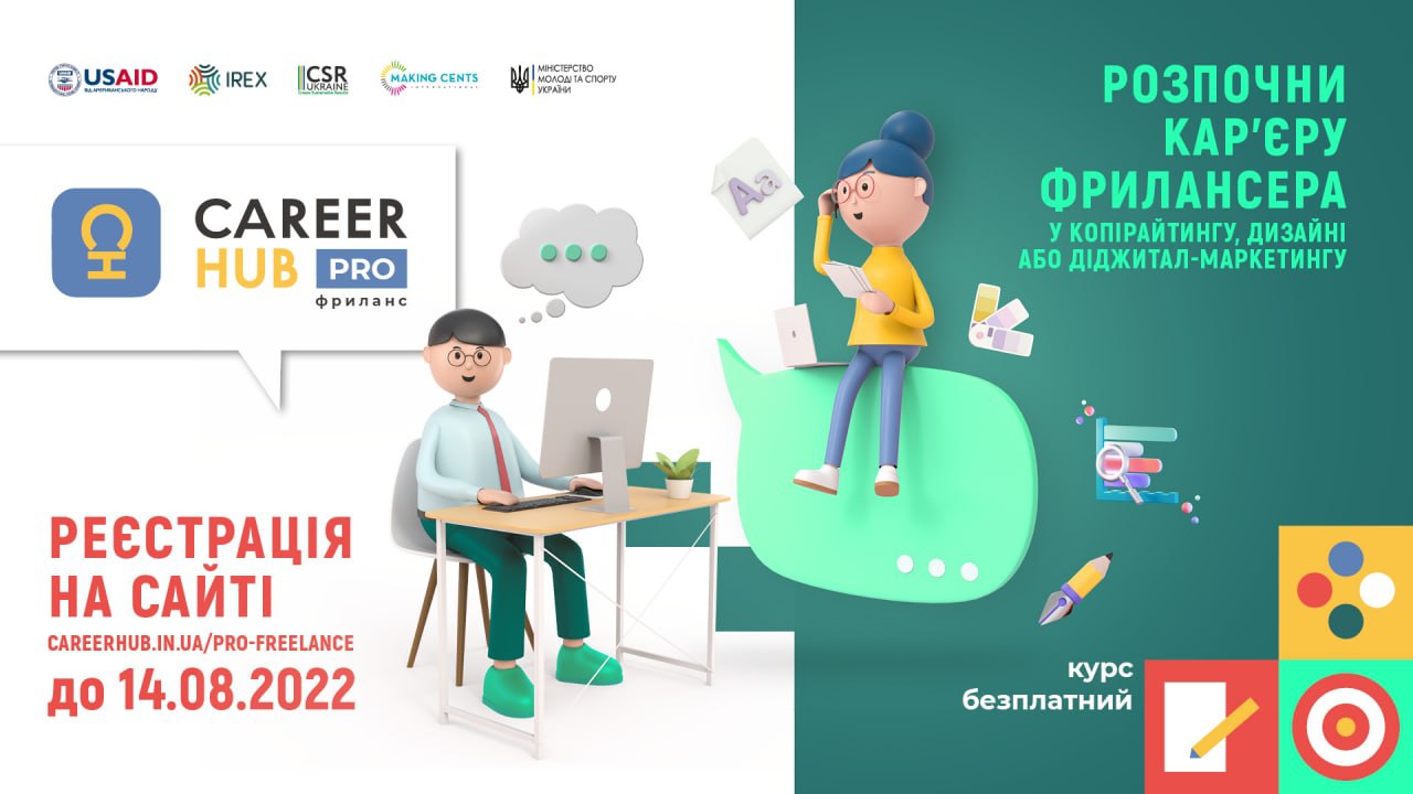 “Career Hub Pro: Frylans” - bezplatni osvitni kursy dlja uspišnogo startu frylans-kar’jery u kopirajtyngu, dyzajni čy onlajn-marketyngu 